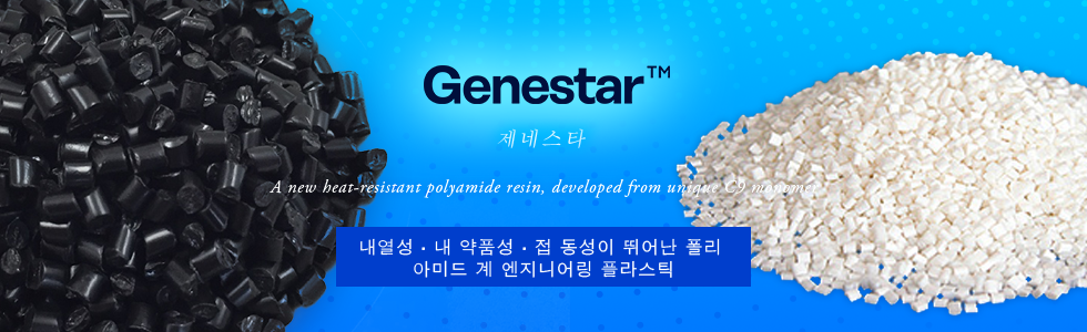 Genestar 환경 친화적인 고내열성 폴리아미드 수지